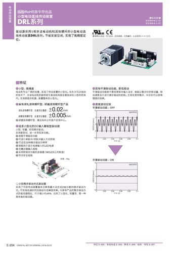 东方马达-小型电动直线传动装置(DRL系列)