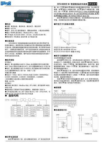 苏州迅鹏 直流电度表