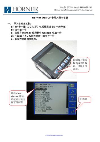 Horner ocs sd-cf卡导入程序 手册