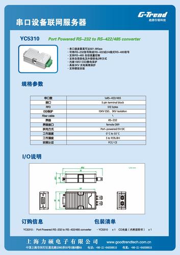 光纤接口转换器 样本册
