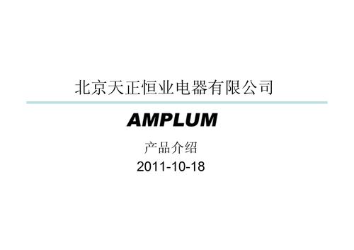 AMPLUM熔断器座 简介资料