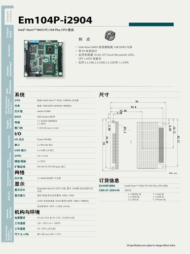 Em104P-i2904: Intel Atom N455 PC/104-Plus CPU 模块 产品规格表