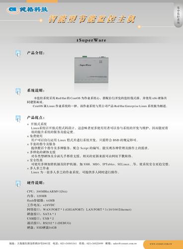 健格科技 节能型监控主机  产品介绍