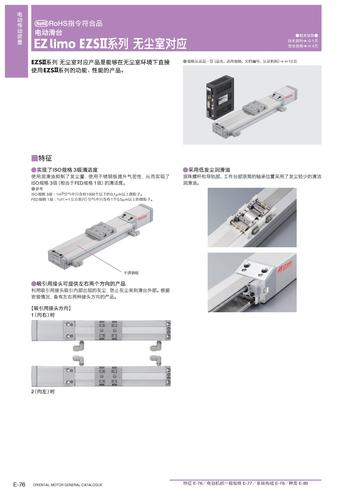 东方马达-电动滑台EZSⅡ系列（无尘室对应）  手册