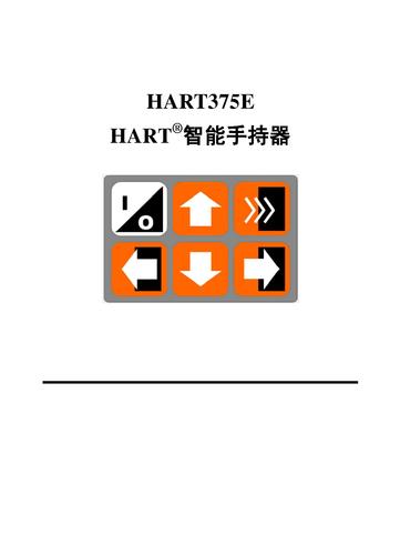 HART375手操器 操作手册（英文显示）