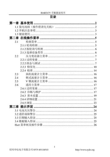 HART375S全功能手操器 说明书