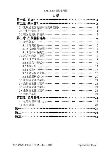 HART手操器 说明书