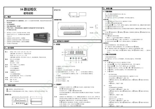 XSL多路温度巡检仪操作手册