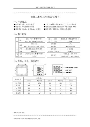 三相电流电压表操作手册