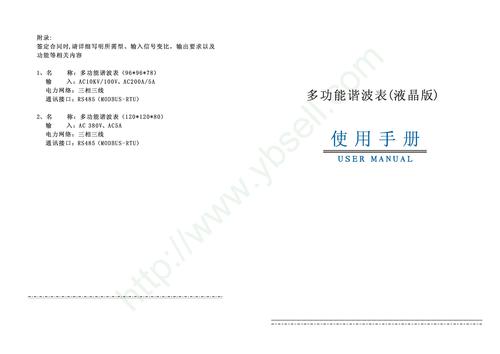 ZYC-E智能电力监测仪操作手册