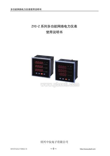 ZYC-Z网络电力监测仪操作手册