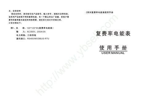 ZYC-F复费率电能表 操作手册