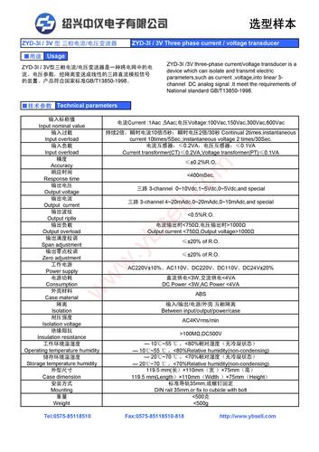 三相电流变送器 选型手册