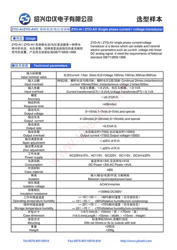 ZYD-AI交流电流变送器 选型手册