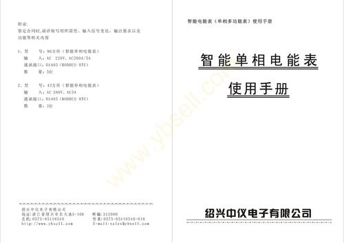 ZYN-E单相智能电能表 操作手册