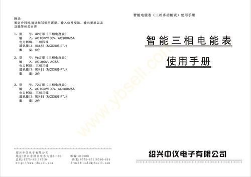 ZYN-3E三相电度表 选型手册