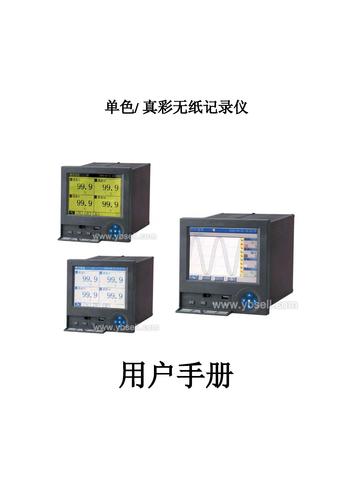 ZYW-130彩色无纸记录仪 操作手册