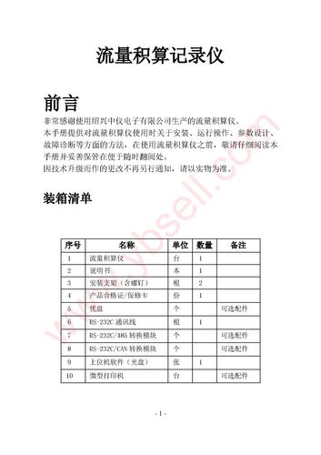 流量积算无纸记录仪操作手册（蓝屏显示）