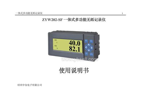 ZYW202-SF多功能无纸记录仪说明书