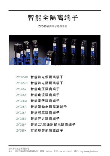 信号隔离器 选型手册