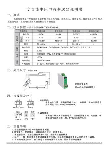 直流电流变送器 说明书