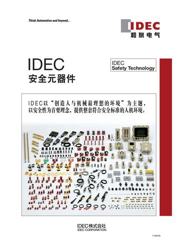 IDEC （和泉）安全产品选型手册