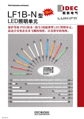 IDEC LF1B-N系列LED照明单元选型手册