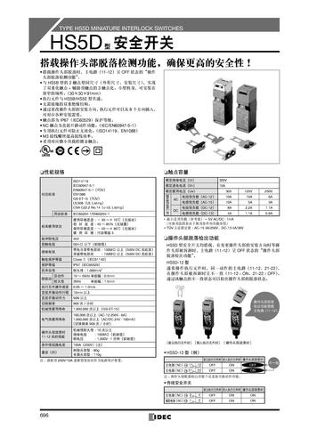 IDEC（和泉）HS5D系列安全开关选型手册