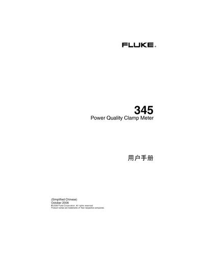 Fluke 345 电能质量钳型表 用户手册