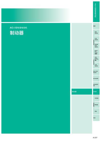 东方马达-SB50W系列制动器 手册