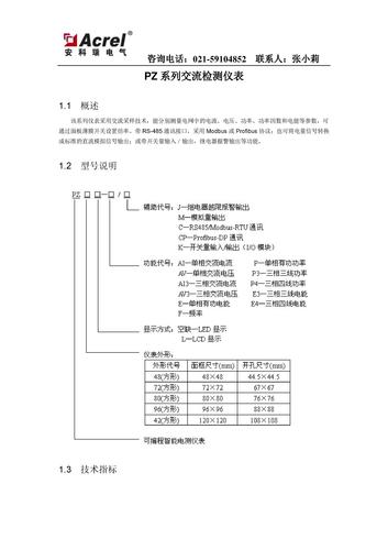 安科瑞PZ系列功率表选型手册