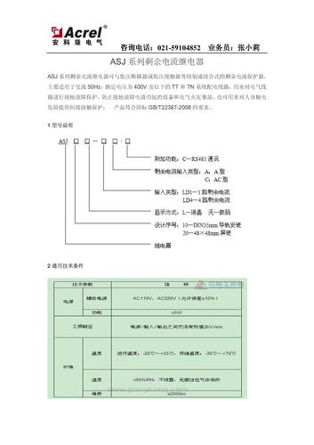 安科瑞ASJ系列剩余电流继电器选型样本手册