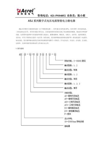 安科瑞ASJ系列电流电压继电器选型样本手册