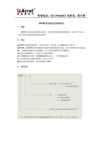 安科瑞ARTM系列温度测量仪表选型样本手册