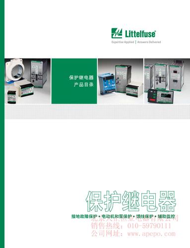 Littelfuse 保护继电器 中文样本