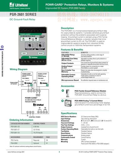 Littelfuse-Protection-Relay-PGR-2601[1] 样本册