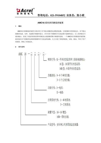 安科瑞AMC系列多回路电流电压电能测量仪表 样本