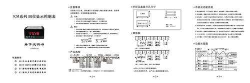 KM系列数显控制表 操作说明书
