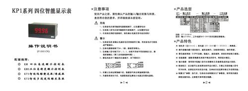 KP1系列数字显示表操作说明书