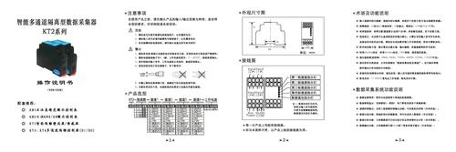 KT2信号采集器操作说明书