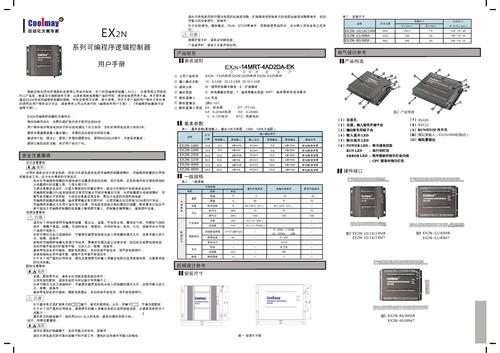 EX2N系列PLC用户手册