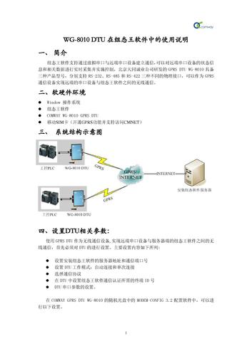 WG-8010 GPRS DTU在组态王的使用说明
