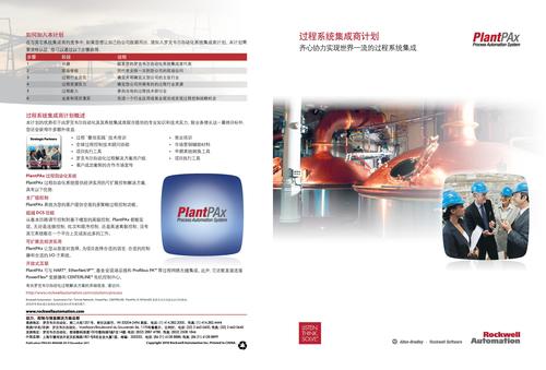 罗克韦尔 过程系统集成商计划