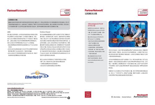 罗克韦尔 PlantPAx过程解决方案实现真正的客户价值