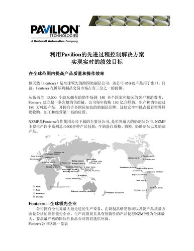 Pavilion帮助恒天然(Fonterra)实现实时的绩效目标