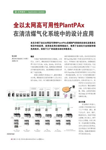 罗克韦尔PlantPAx在清洁煤气系统中的应用