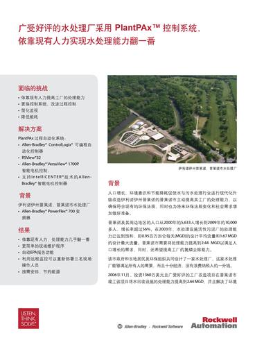获奖水处理解决方案借助于罗克韦尔自动化基于网络控制系统和服务