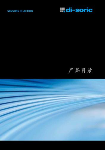 德国di-soric全系列产品样本