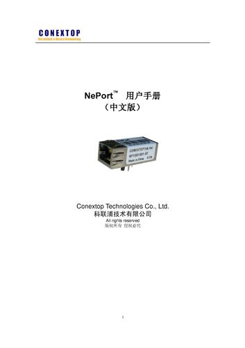 联耀科技 NePort系列嵌入式联网模块用户手册