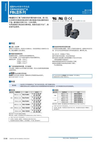 东方马达 -FBLⅡ系列无刷电动机 手册